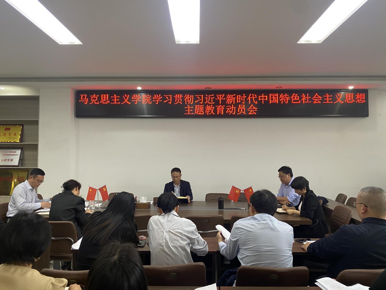 【主题教育专题】MK体育召开学习贯彻习近平新时代中国特色社会主义思想主题教育动员会
